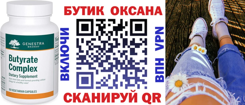 БУТИРАТ Butirat  Киржач 
