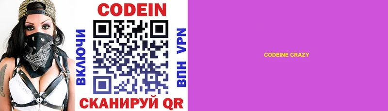 Codein напиток Lean (лин) сколько стоит Киржач
