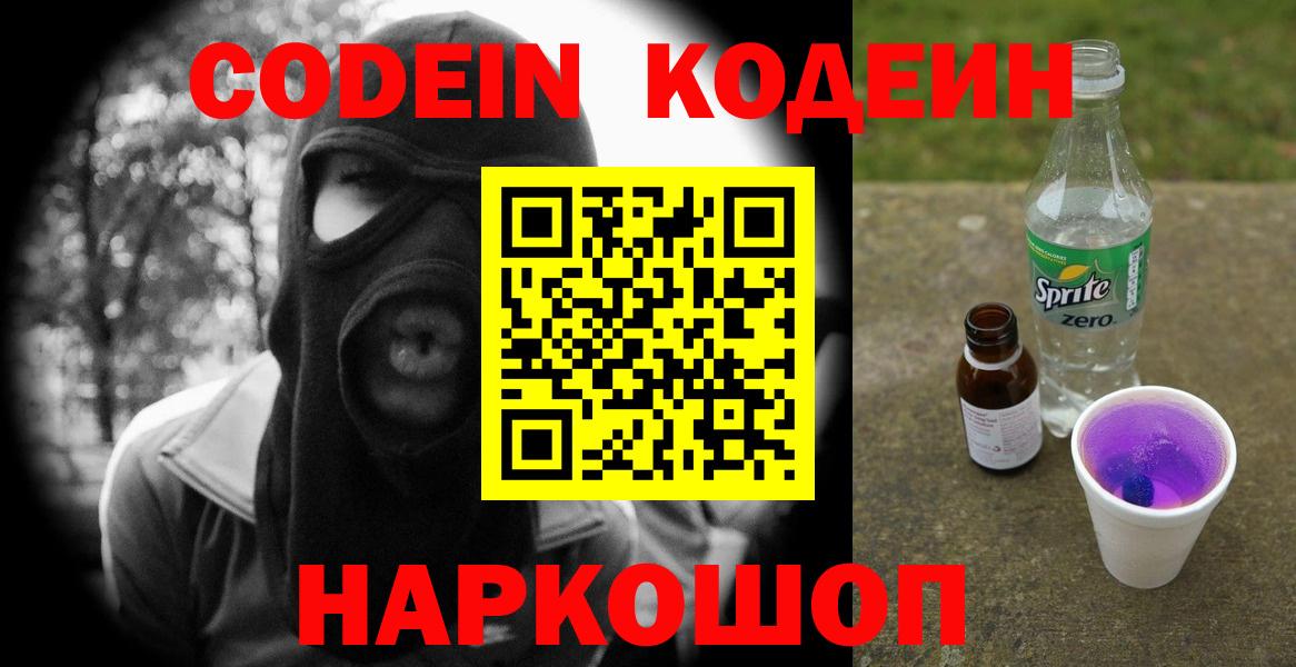 Киржач  Кодеин напиток Lean (лин)  Вход с VPN 