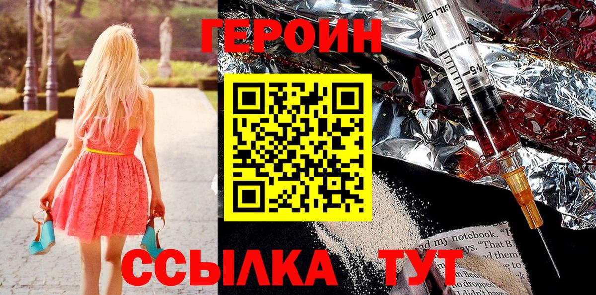 Героин белый Киржач