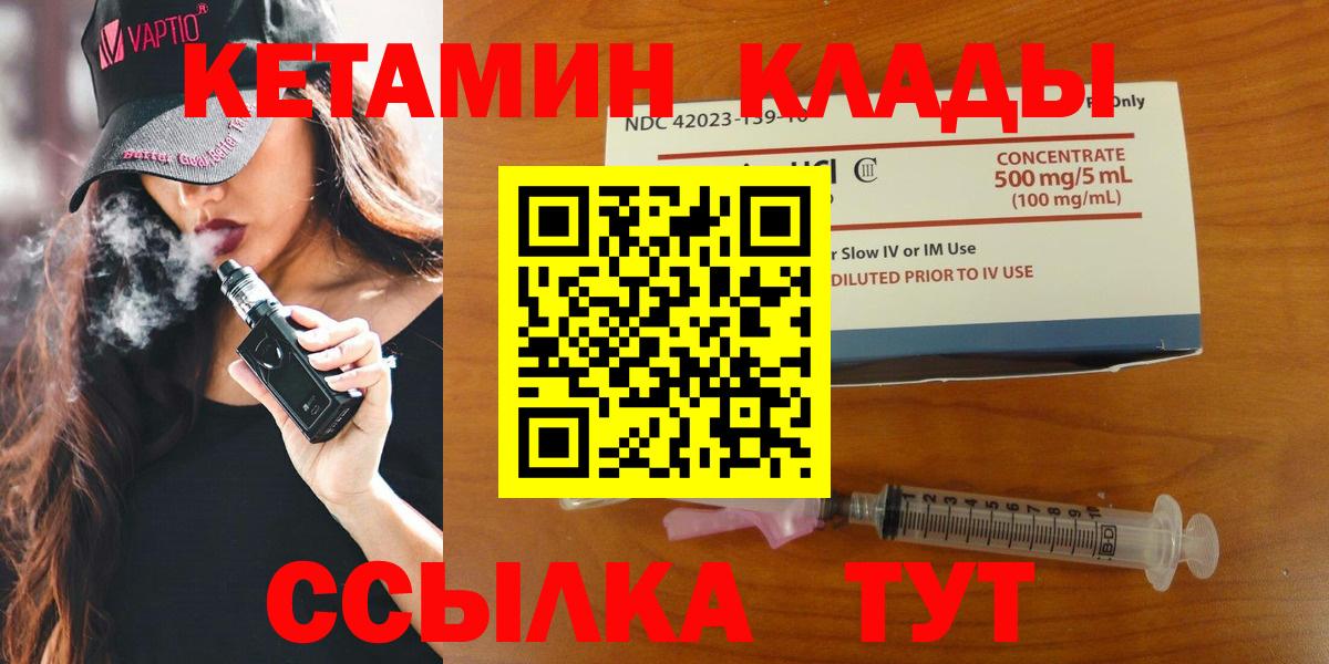 Кетамин VHQ Киржач