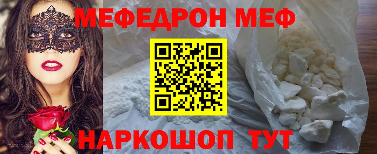 Мефедрон кристаллы Киржач