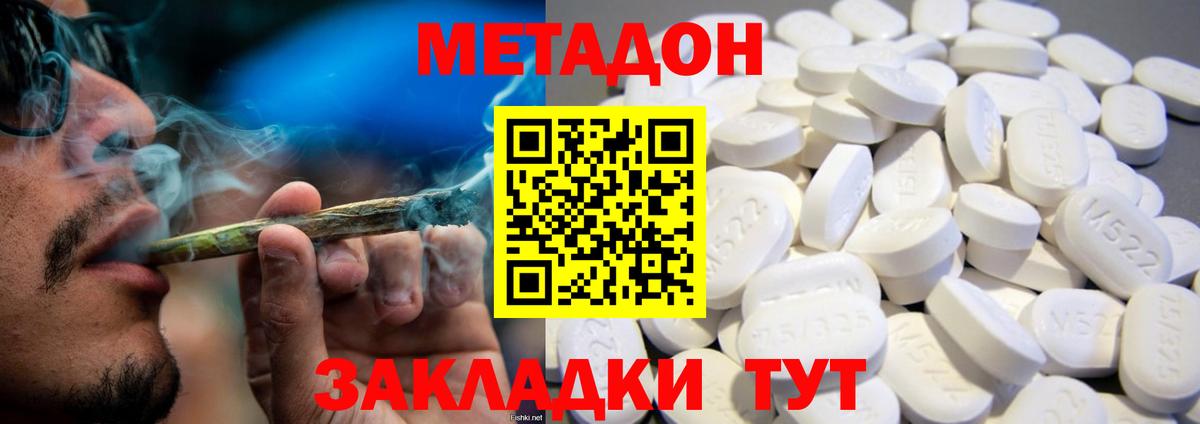 Метадон кристалл Киржач